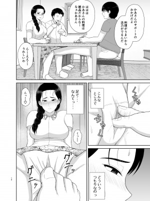 [齋藤レンジ] 母は玩具2_10