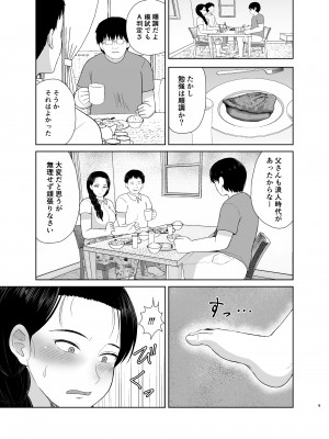 [齋藤レンジ] 母は玩具2_09
