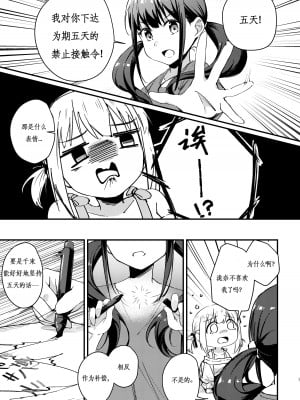 [台北人 (虫原)] Tempt & Throb (リコリス・リコイル) [Lowsen个人汉化]_05