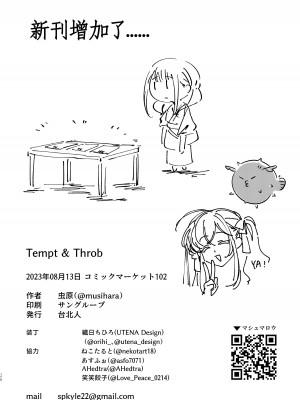 [台北人 (虫原)] Tempt & Throb (リコリス・リコイル) [Lowsen个人汉化]_29