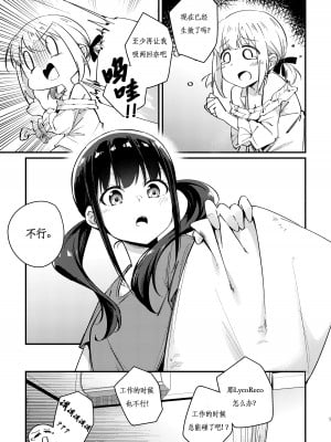 [台北人 (虫原)] Tempt & Throb (リコリス・リコイル) [Lowsen个人汉化]_07