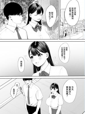 [佐倉シイナ] 君に知られたくない。～デカマラ同級生のちんぽを選んだ彼女～[中国翻译]_36