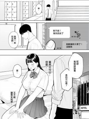 [佐倉シイナ] 君に知られたくない。～デカマラ同級生のちんぽを選んだ彼女～[中国翻译]_05