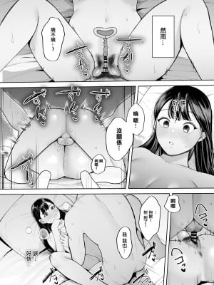 [佐倉シイナ] 君に知られたくない。～デカマラ同級生のちんぽを選んだ彼女～[中国翻译]_38