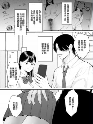[佐倉シイナ] 君に知られたくない。～デカマラ同級生のちんぽを選んだ彼女～[中国翻译]_04