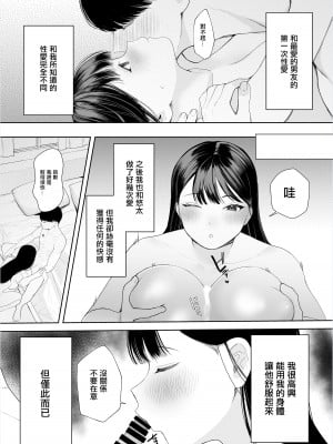 [佐倉シイナ] 君に知られたくない。～デカマラ同級生のちんぽを選んだ彼女～[中国翻译]_39
