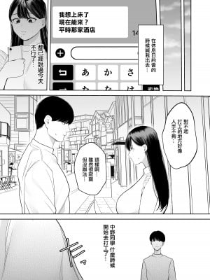 [佐倉シイナ] 君に知られたくない。～デカマラ同級生のちんぽを選んだ彼女～[中国翻译]_30