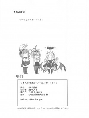 (C102) [栗芋操舵 (栗芋パイ)] ビュルーアーカンイク!2+1 (ブルーアーカイブ)_49