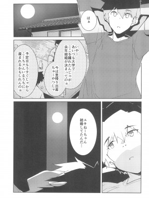 (C102) [Flicker10 (くろニャン)] 夏の終わり_05