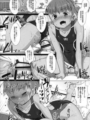 (C101) [スタジオらっきょう (鷹勢優)] 色欲女児4 [云翼个人汉化]_03
