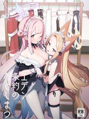[Signal：Violet (紫信号)] エデン条約のあとしまつ (ブルーアーカイブ)｜伊甸條約的善後處理 [山樱汉化] [無修正] [DL版]_03