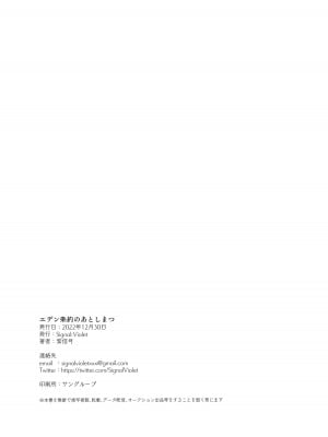 [Signal：Violet (紫信号)] エデン条約のあとしまつ (ブルーアーカイブ)｜伊甸條約的善後處理 [山樱汉化] [無修正] [DL版]_42