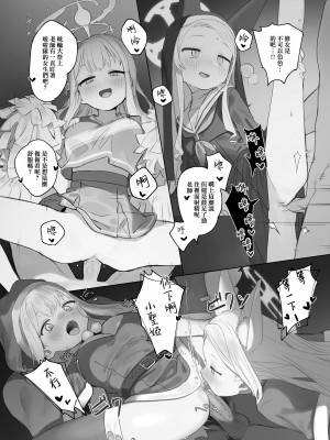 [Signal：Violet (紫信号)] エデン条約のあとしまつ (ブルーアーカイブ)｜伊甸條約的善後處理 [山樱汉化] [無修正] [DL版]_35