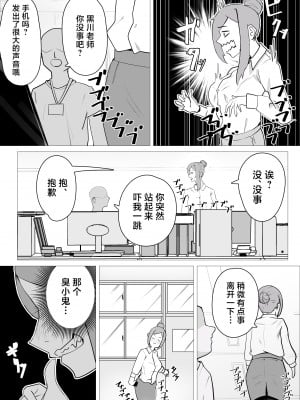 [枕木ざぶとん] オナ中先生寝取られる。[中国翻訳]_05