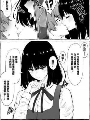 [まーぼーどん (shimoshi)] 文芸部女子と溶けるように… (x3200) [Irodori Comics] [無修正] [DE个人重嵌]_009