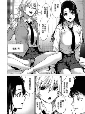 [みずゆき] 姉ちゃんたちといっしょに 前編 (COMIC ホットミルク 2023年9月号) [无毒汉化组] [DL版]_08
