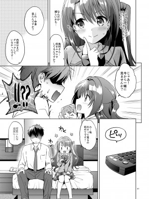 (COMIC1☆11) [くりもも (つかこ)] うづきマスター (アイドルマスター シンデレラガールズ) [DL版]_60