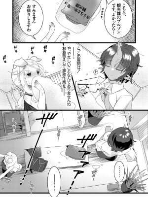 [異常洗濯日和 (仮晶)] ふたなり鬼と恋するケモノ [DL版]_12