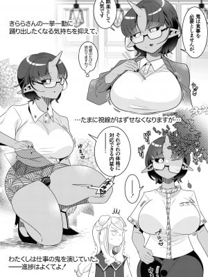 [異常洗濯日和 (仮晶)] ふたなり鬼と恋するケモノ [DL版]_09