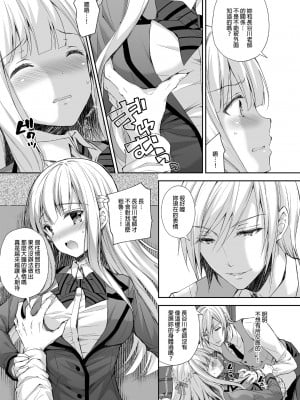 [Sugar＊Berry＊Syrup (クロエ)]淫溺の令嬢 1-8+番外_019