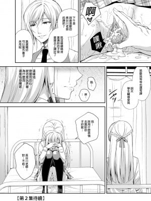 [Sugar＊Berry＊Syrup (クロエ)]淫溺の令嬢 1-8+番外_050