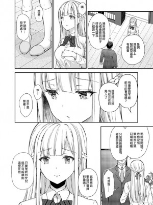 [Sugar＊Berry＊Syrup (クロエ)]淫溺の令嬢 1-8+番外_204