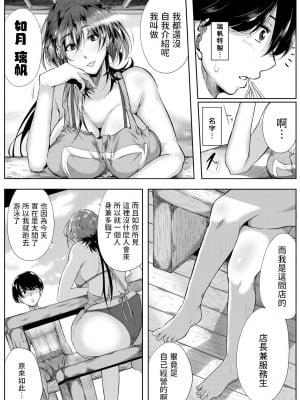 [遠峰犬玉] ストロベリーマーメイド (コミックミルフ 2023年8月号 Vol.73) [中国翻訳] [DL版]_07