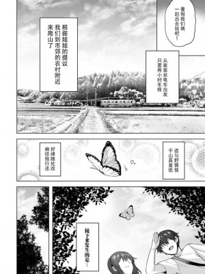 [綾枷家の猫 (綾枷ちよこ、綾枷りべり)] 雪女のマヨヒガでイチャラブハーレム性活 [中国翻訳] [DL版]_02