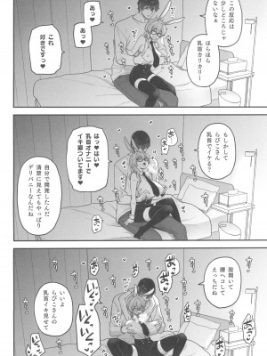 (C102) [サヨナラホーネット (ヨシラギ)] Delibunny らびこ編_10