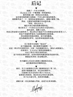 [感電少女注意報 (真冬)] 春風亭催淫祕話 [海伯苏特个人汉化] [DL版]
