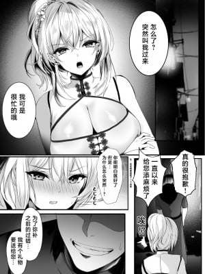 [感電少女注意報 (真冬)] 春風亭催淫祕話 [海伯苏特个人汉化] [DL版]_10