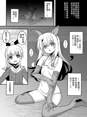 [LemonMaiden (蒼海)] わたしたち置換されちゃいました (Fate／kaleid liner プリズマ☆イリヤ)｜我們被調換了身體 [沒有漢化] [DL版]_05