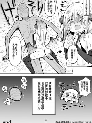 [蟹村飯店 (かに村えびお)] ネガティブちっぱいサキュバスが来た。 [中国翻訳] [DL版]_26