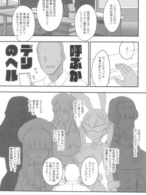 (C101) [BlueMage (あおいまなぶ)] モブデリ (ブルーアーカイブ)_03