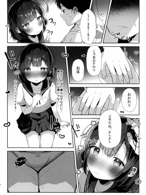 (C102) [こむぎばたけ (こむぎ)] おりこうさん_09