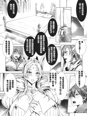 [飛燕] いっぱいイってね♪勇者さま [中国翻訳]_015