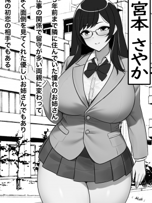 貞操逆転都市 騙されて入会したヤリサー集団♀のリーダーがどう見ても初恋のお姉さんなのだが、、、_11