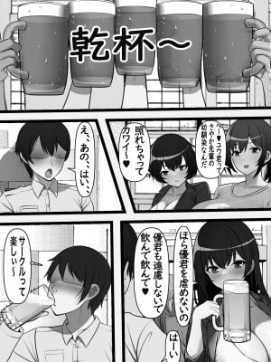 貞操逆転都市 騙されて入会したヤリサー集団♀のリーダーがどう見ても初恋のお姉さんなのだが、、、_14