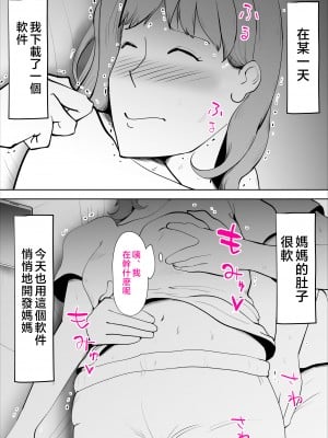 [kazum] 真面目な母さんは僕の [中国翻訳]__004