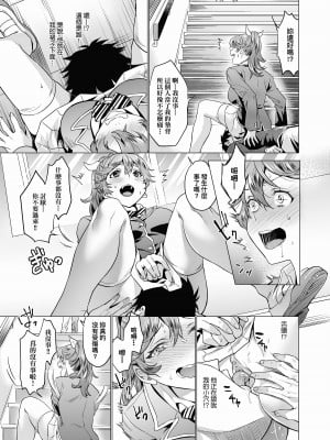 [sage・ジョー] 晴日ルート [中国翻訳][無修正]_05