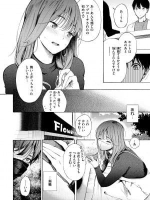 [さんじゅうろう] フラストレーションガールズ [DL版]_094