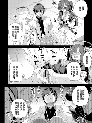(C102) [Fatalpulse (朝凪)] 超人VERSUS + 画礫34 (ブルーアーカイブ) [暴碧汉化组]_44