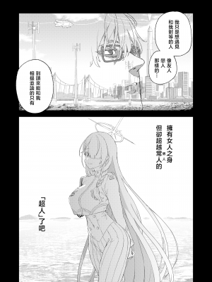 (C102) [Fatalpulse (朝凪)] 超人VERSUS + 画礫34 (ブルーアーカイブ) [暴碧汉化组]_45