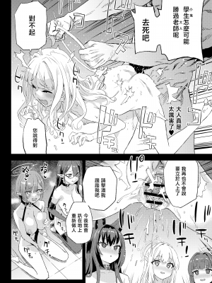 (C102) [Fatalpulse (朝凪)] 超人VERSUS + 画礫34 (ブルーアーカイブ) [暴碧汉化组]_38