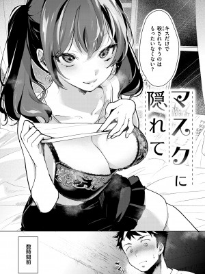[ちょりもっき] 恋して触れて [DL版]_110