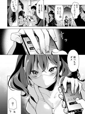 [ちょりもっき] 恋して触れて [DL版]_114