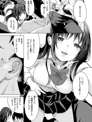 [ちょりもっき] 恋して触れて [DL版]_007