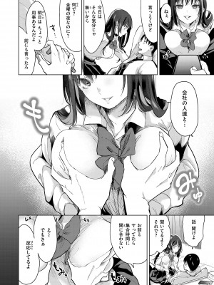 [ちょりもっき] 恋して触れて [DL版]_006