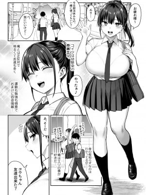(C102) [ゐちぼっち (一宮夕羽)] ずっと好きだった巨乳幼馴染が不良達に弄ばれた七日間 上 (オリジナル)_003