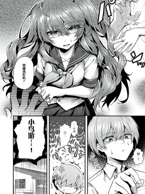 [うこ] Ron't touch me!! (生イキらぶほーる) [中国翻訳] [DL版]_02
